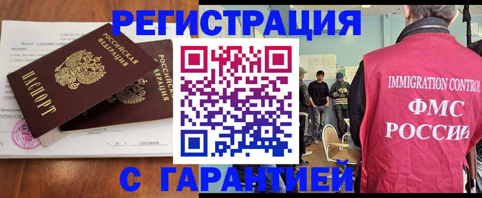 прописка в квартире в Москве