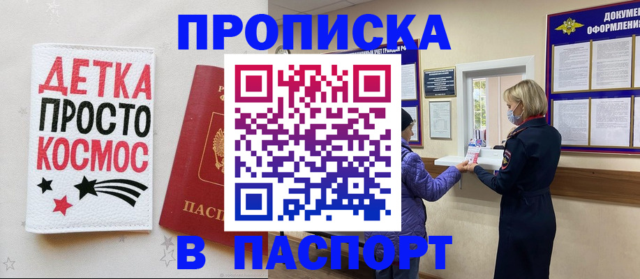 прописка законно в Москве