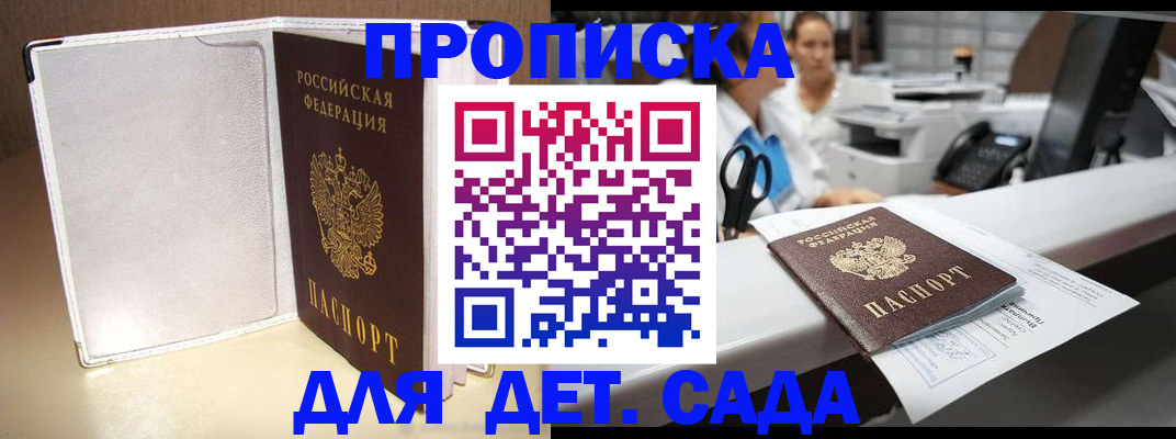 прописка паспорт в Москве