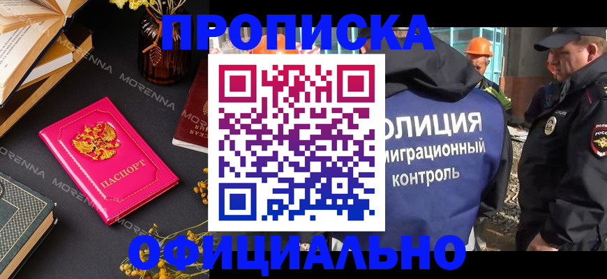 временная регистрация недорого в Москве