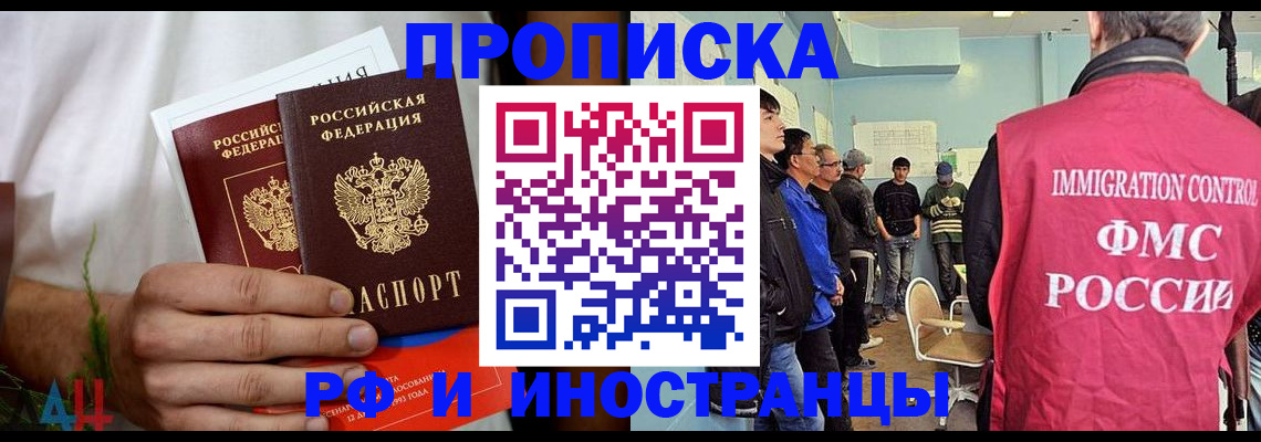 временная регистрация для всех в Москве