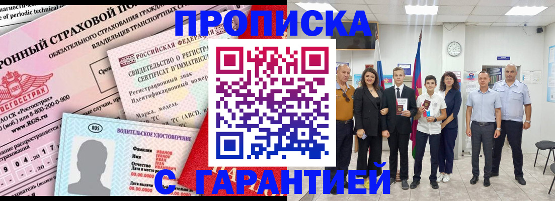 прописка в квартире в Москве